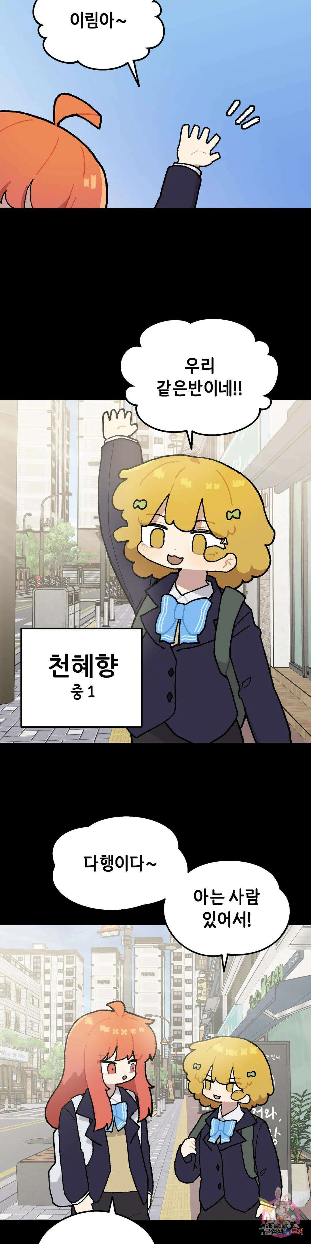 이림이야기 33화 체육대회 [끝] 4
