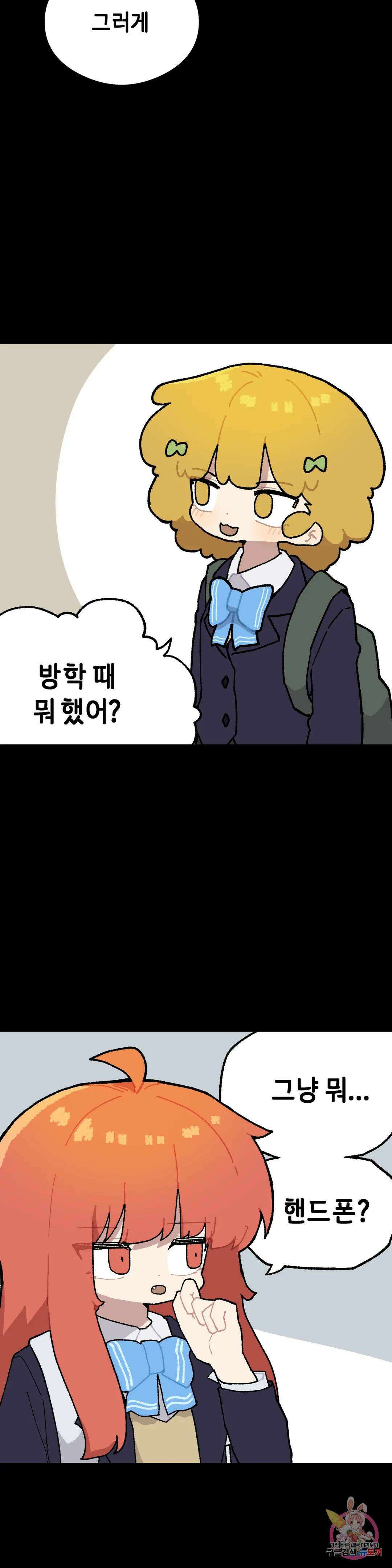 이림이야기 33화 체육대회 [끝] 5