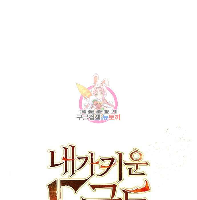 내가 키운 S급들 72화 1