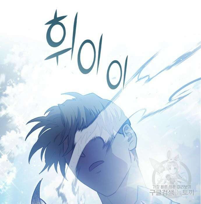 내가 키운 S급들 72화 3