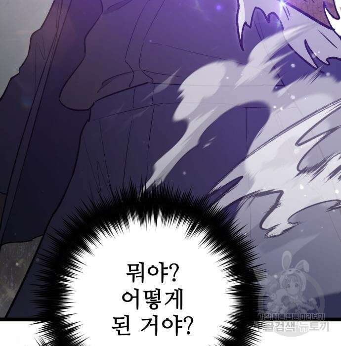 내가 키운 S급들 72화 5