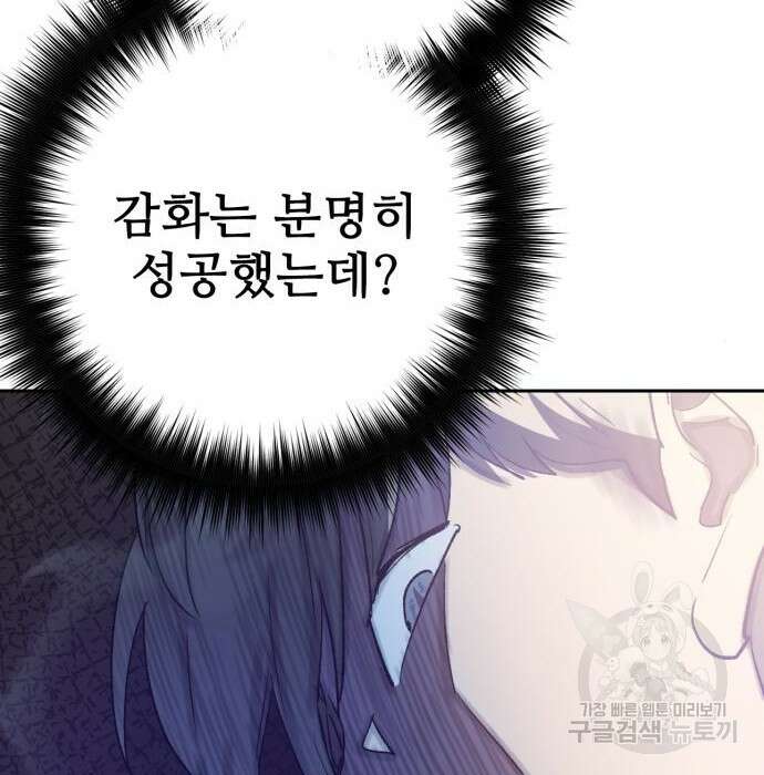 내가 키운 S급들 72화 6