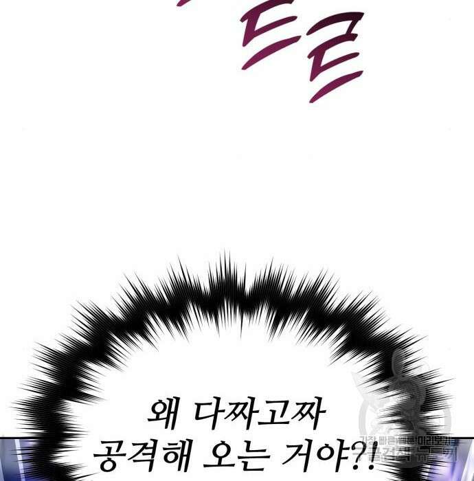 내가 키운 S급들 72화 8
