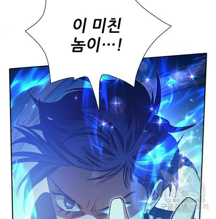 내가 키운 S급들 72화 18