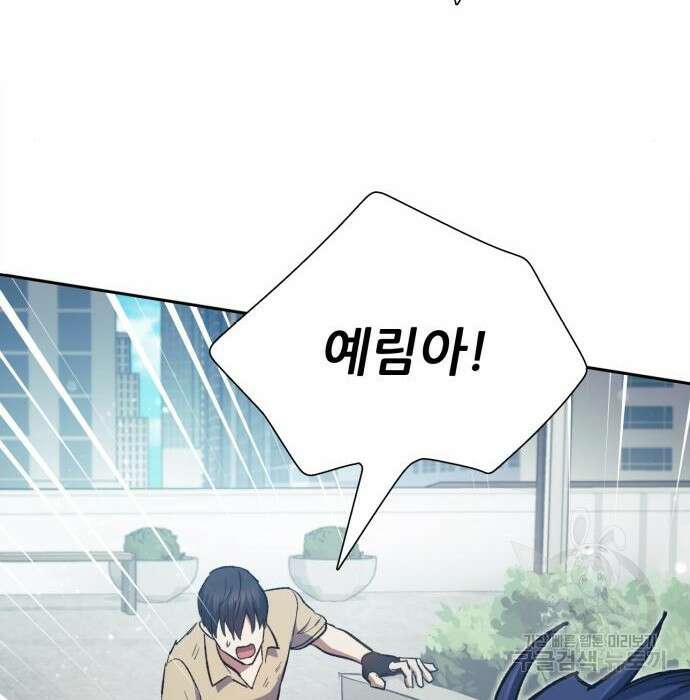 내가 키운 S급들 72화 29
