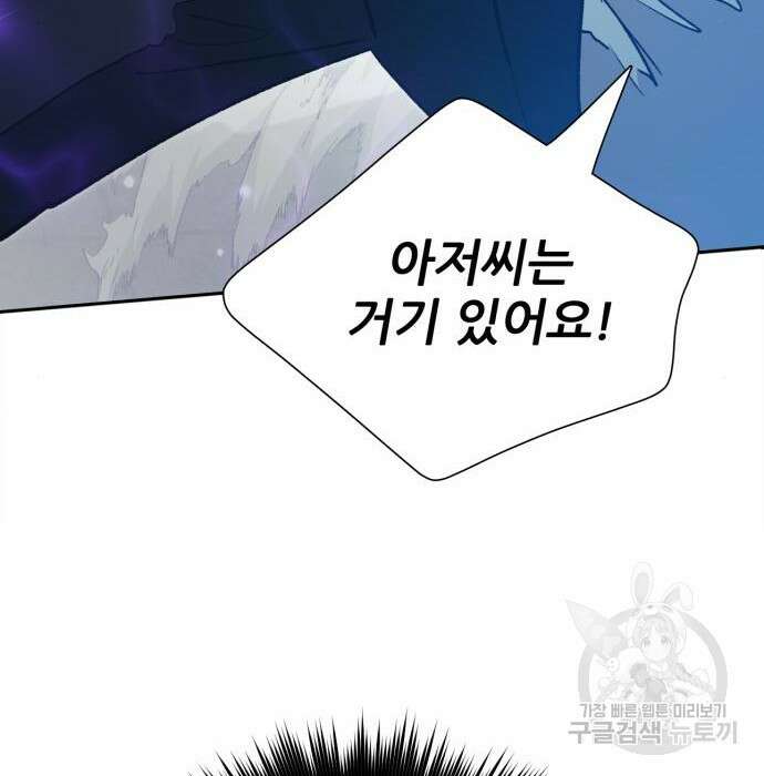 내가 키운 S급들 72화 31