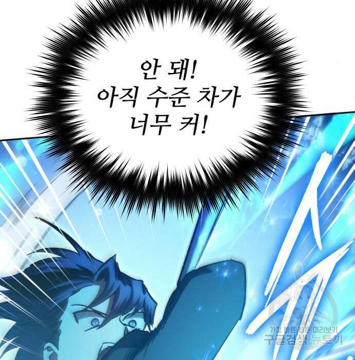 내가 키운 S급들 72화 32