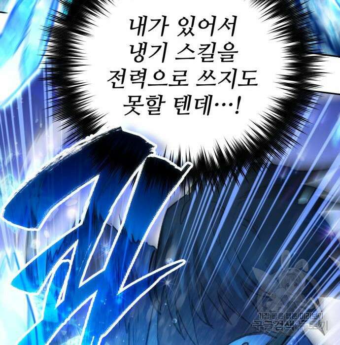 내가 키운 S급들 72화 34