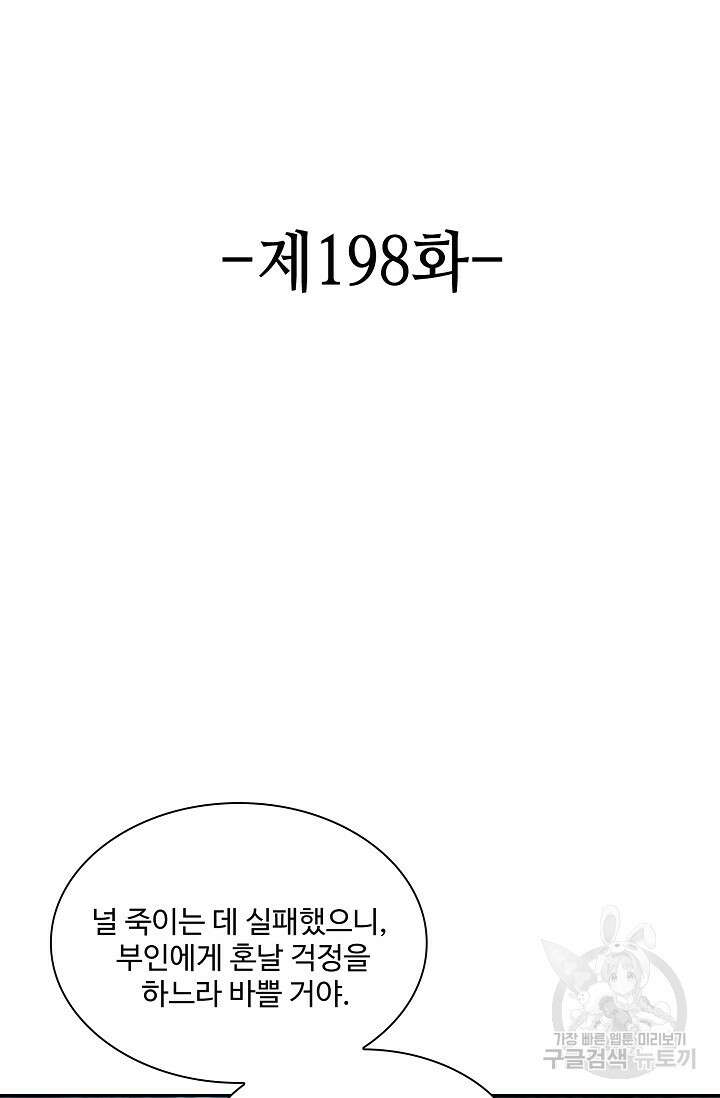 론의 지배자: 회귀하여 세상을 삼키다 198화 2