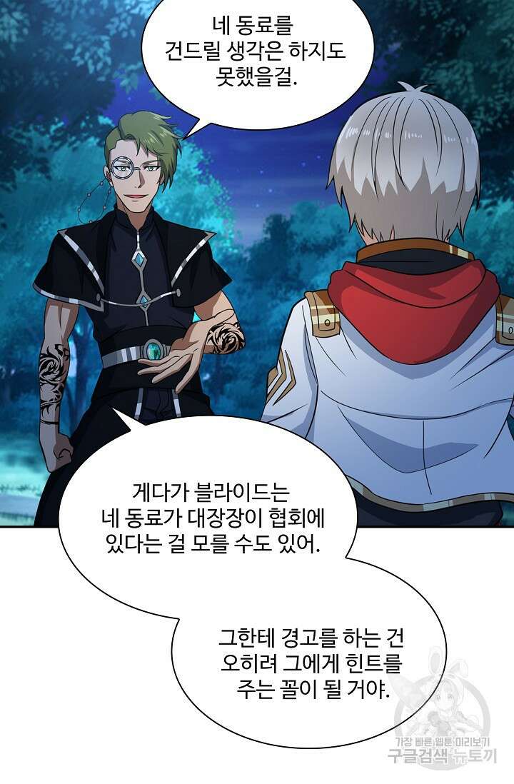론의 지배자: 회귀하여 세상을 삼키다 198화 3