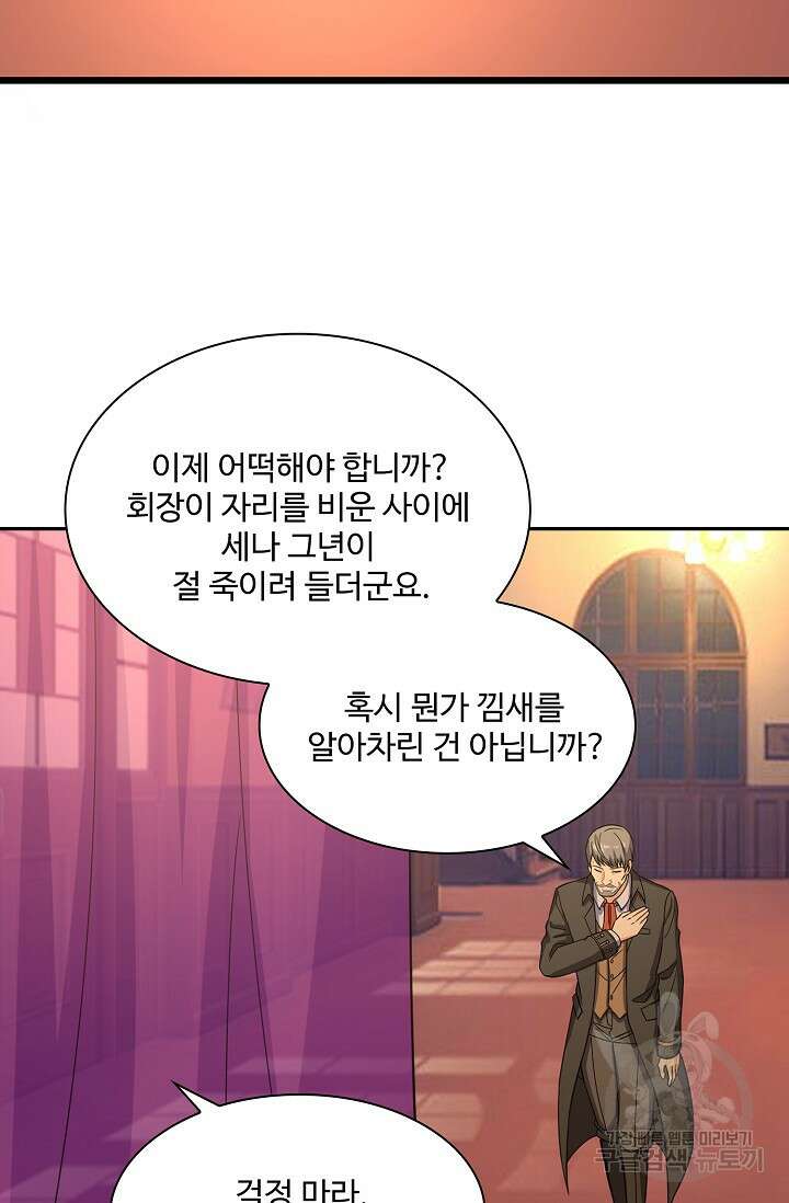 론의 지배자: 회귀하여 세상을 삼키다 198화 8
