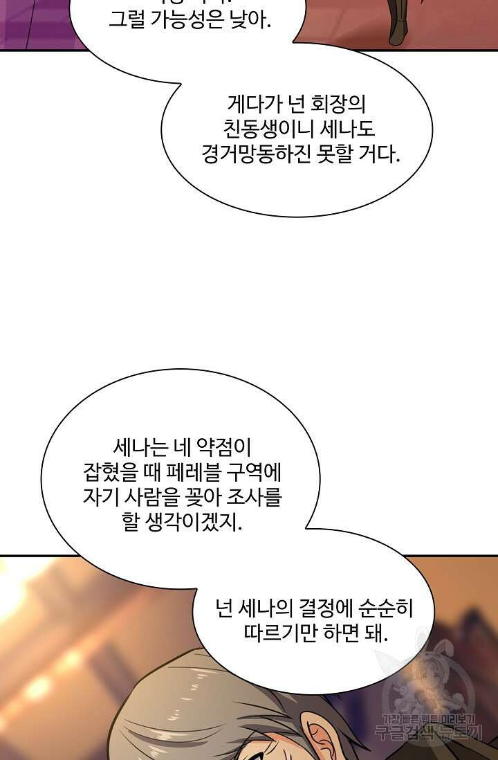 론의 지배자: 회귀하여 세상을 삼키다 198화 9