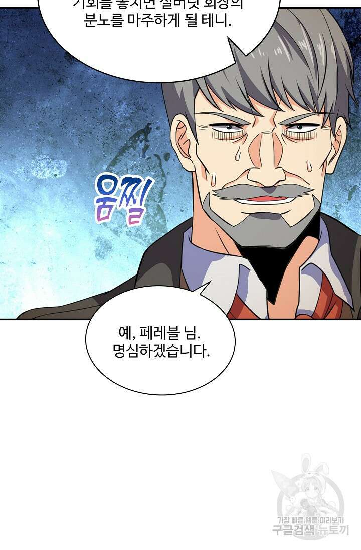 론의 지배자: 회귀하여 세상을 삼키다 198화 12