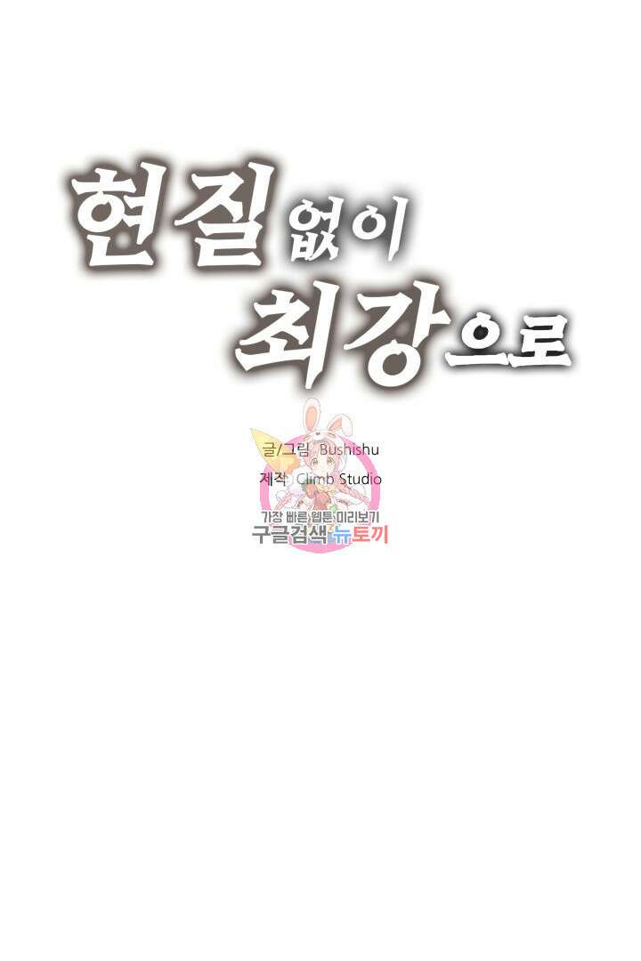 현질 없이 최강으로 53화 1