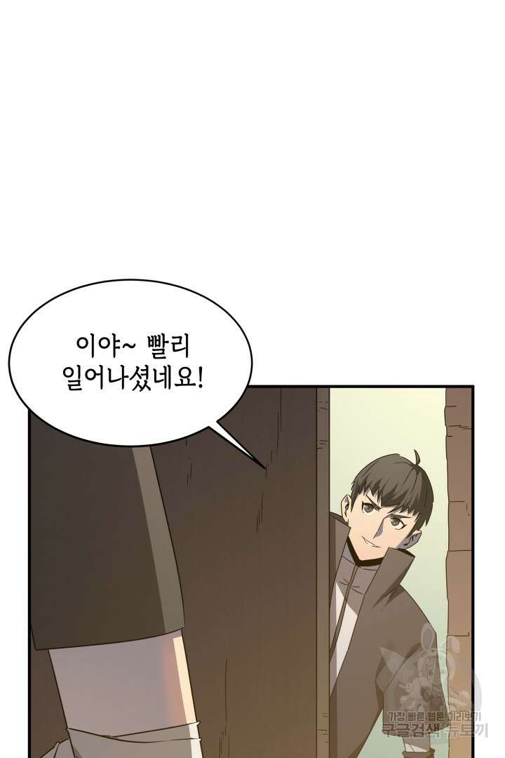 현질 없이 최강으로 53화 10