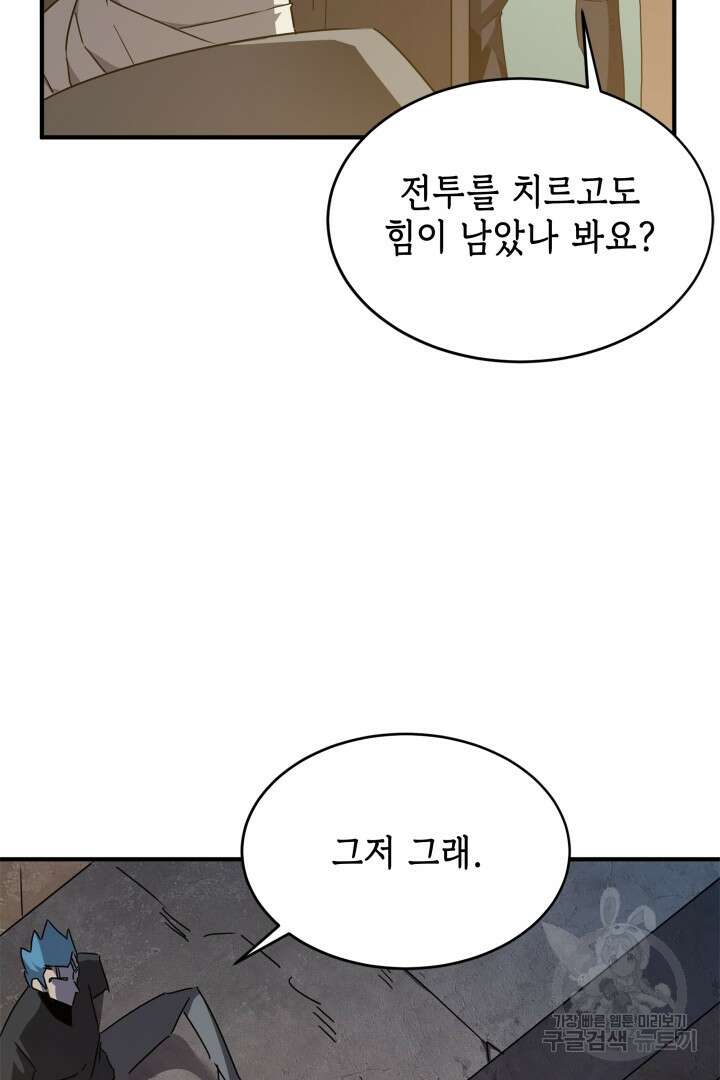현질 없이 최강으로 53화 11