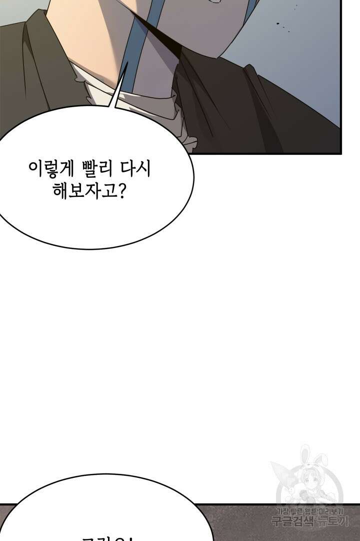 현질 없이 최강으로 53화 14