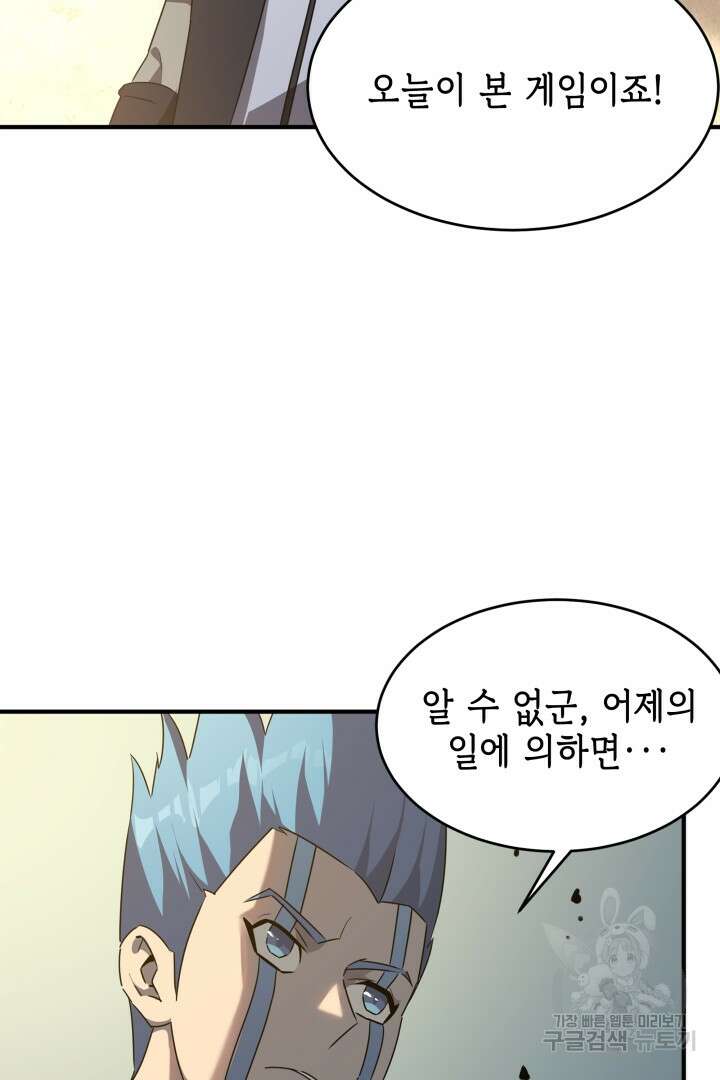 현질 없이 최강으로 53화 16