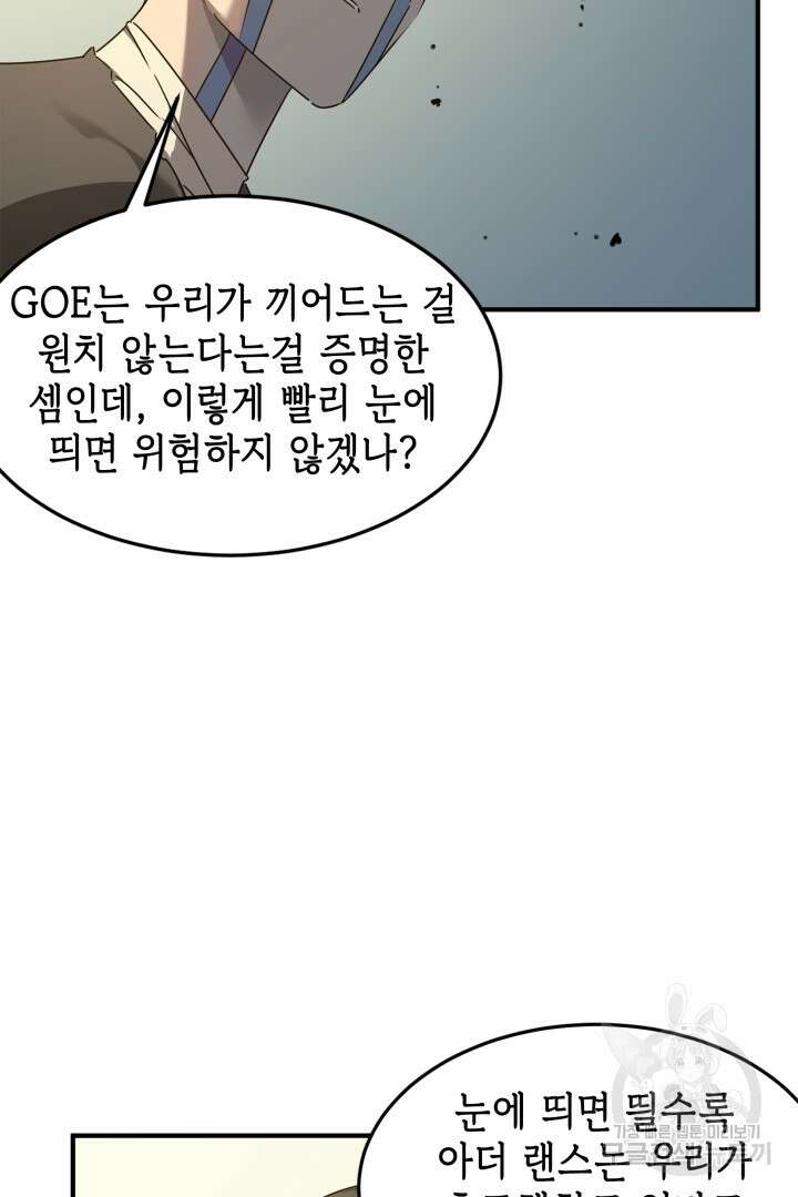현질 없이 최강으로 53화 17