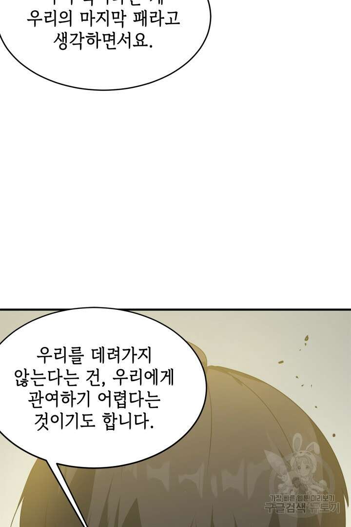 현질 없이 최강으로 53화 19