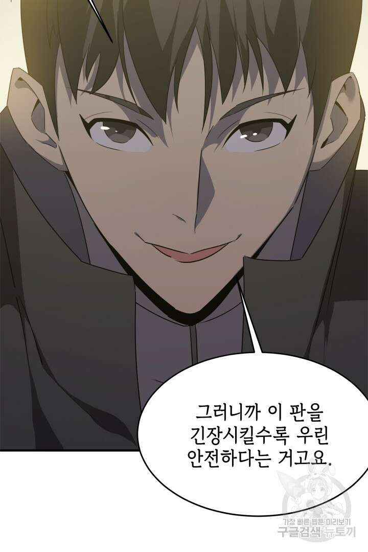 현질 없이 최강으로 53화 20