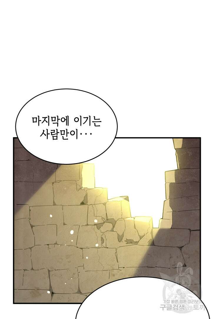 현질 없이 최강으로 53화 21