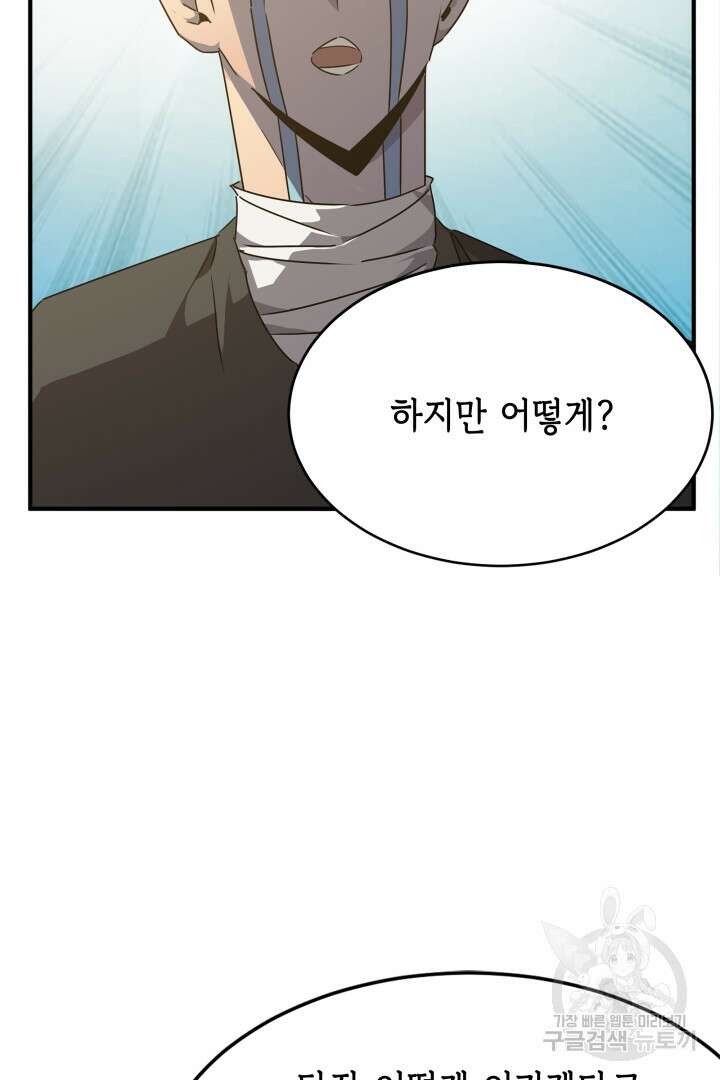 현질 없이 최강으로 53화 23