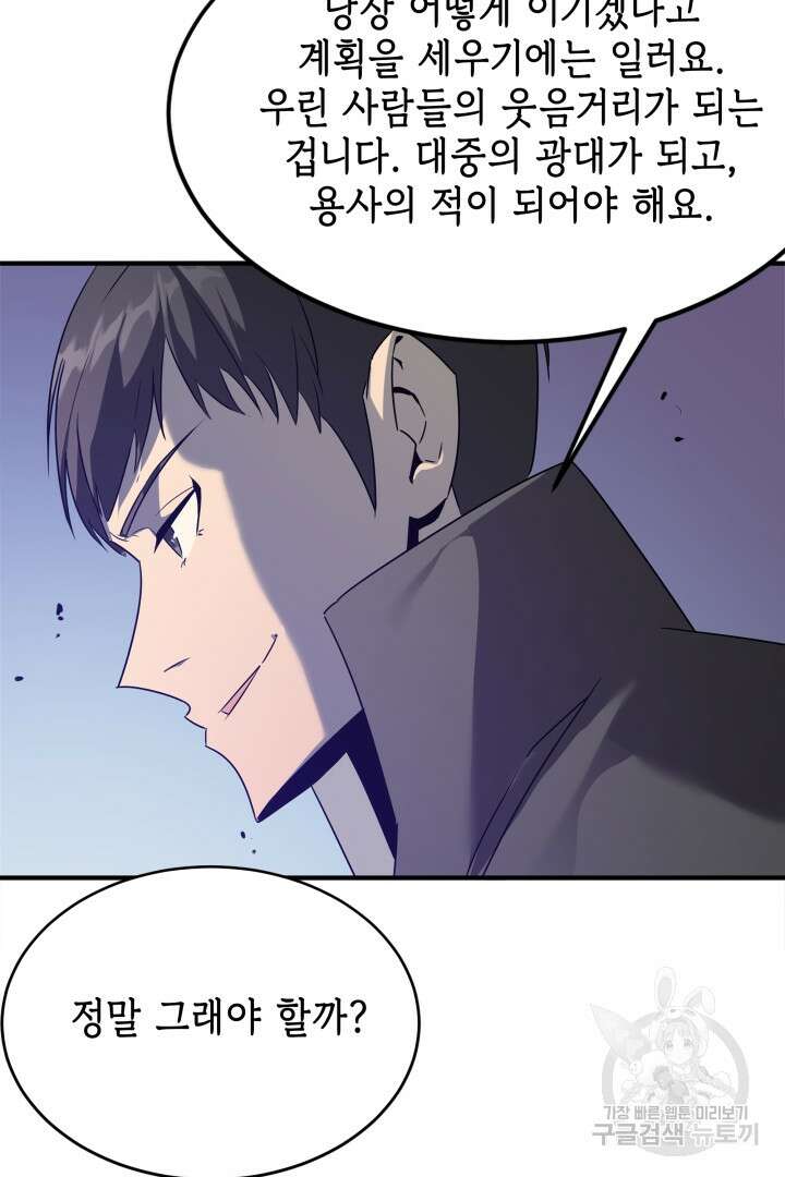 현질 없이 최강으로 53화 24
