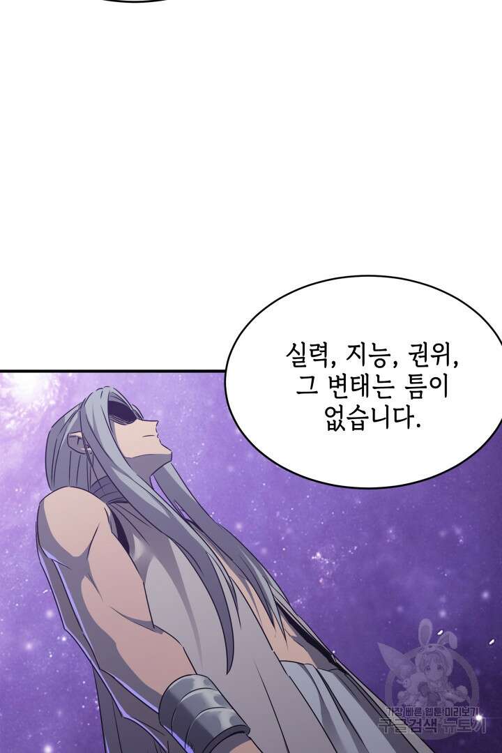 현질 없이 최강으로 53화 25