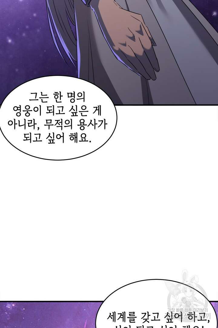 현질 없이 최강으로 53화 26