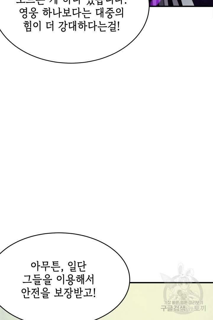 현질 없이 최강으로 53화 28