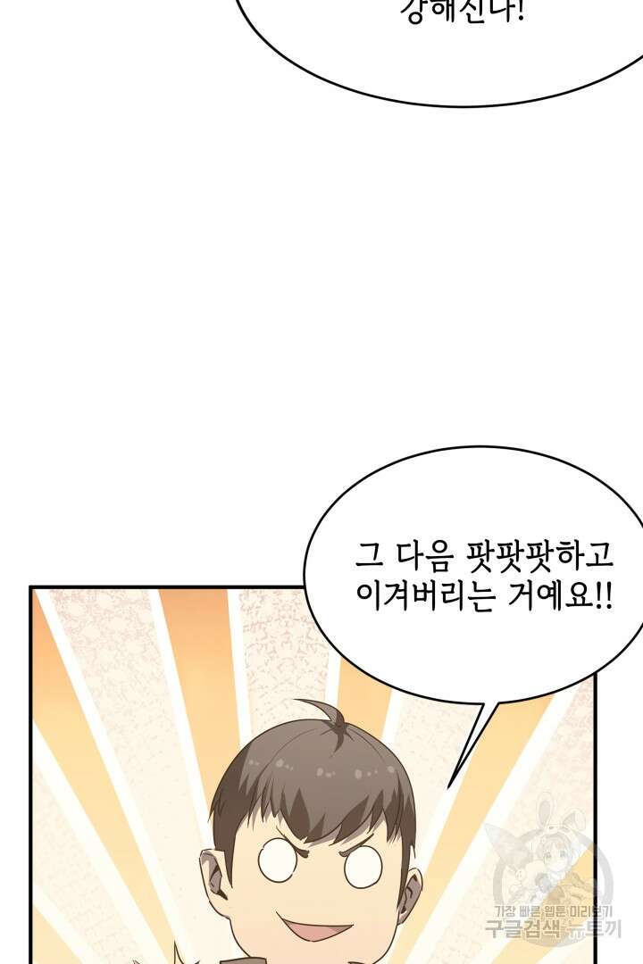 현질 없이 최강으로 53화 30