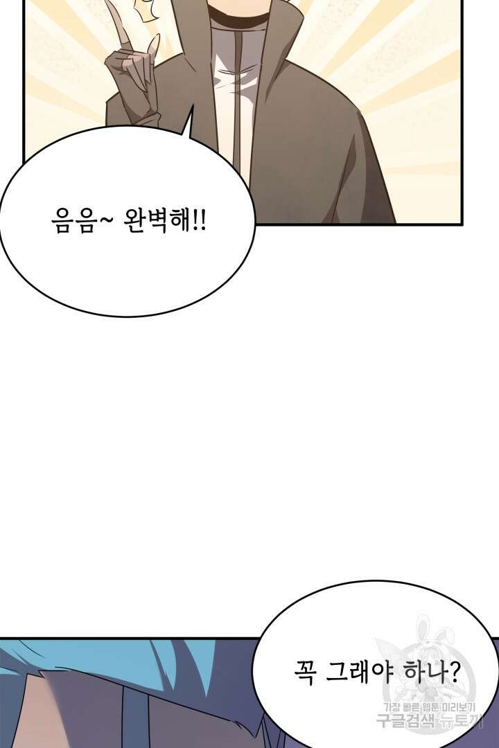 현질 없이 최강으로 53화 31