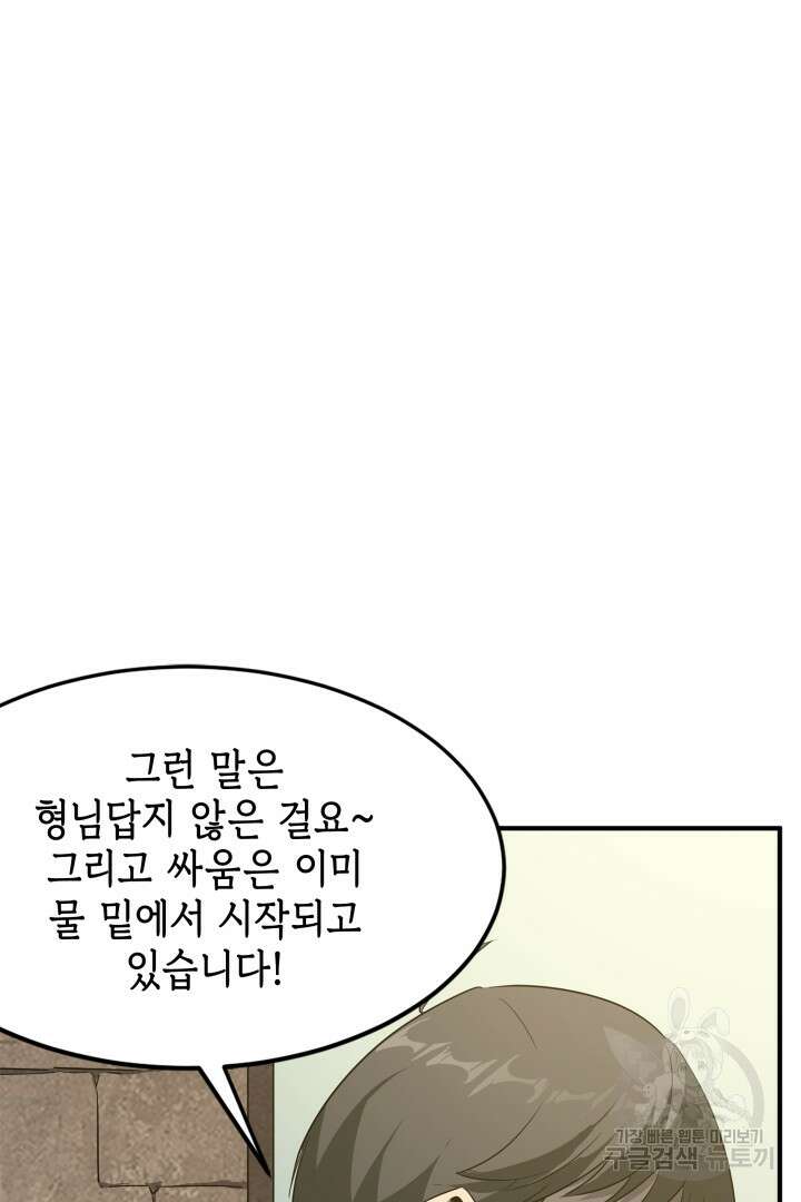 현질 없이 최강으로 53화 33