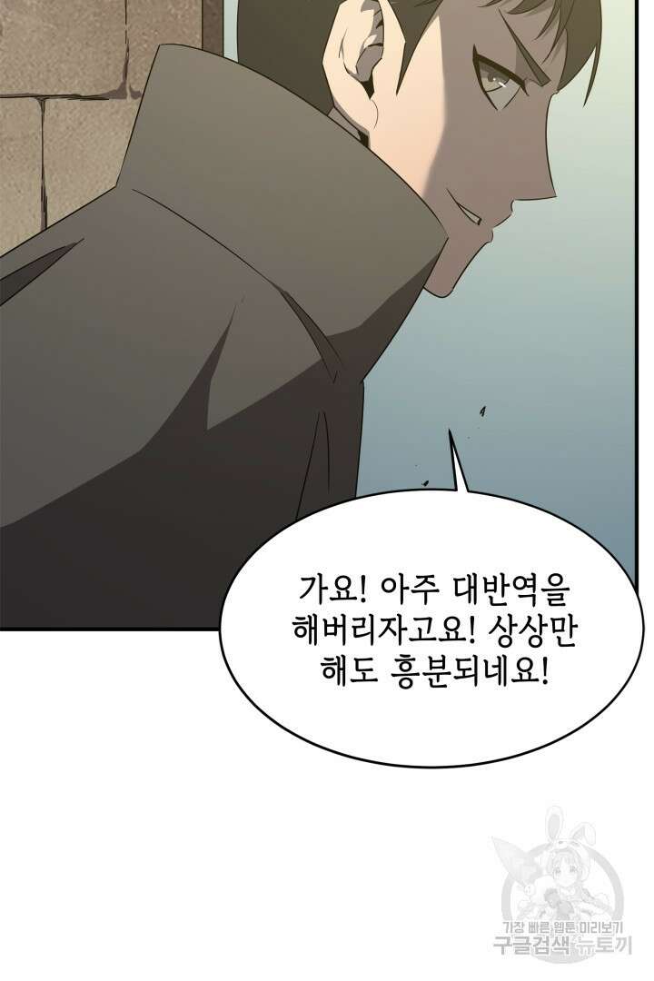 현질 없이 최강으로 53화 34