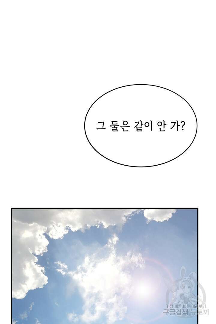 현질 없이 최강으로 53화 35