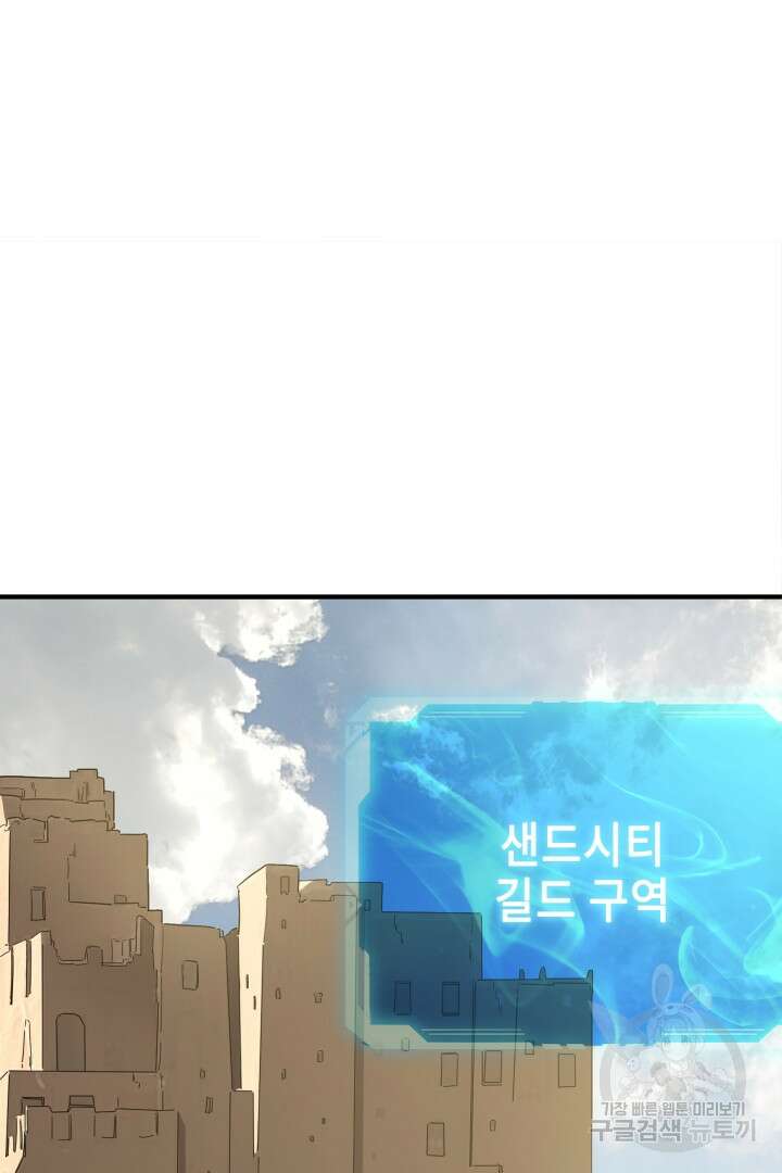 현질 없이 최강으로 53화 37