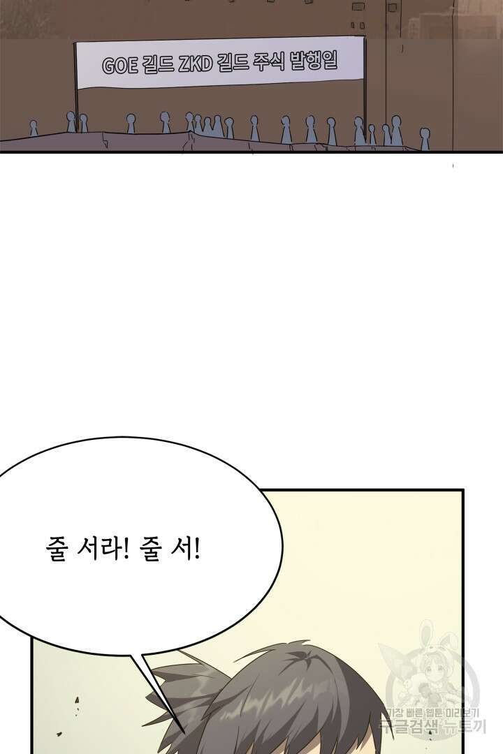 현질 없이 최강으로 53화 39