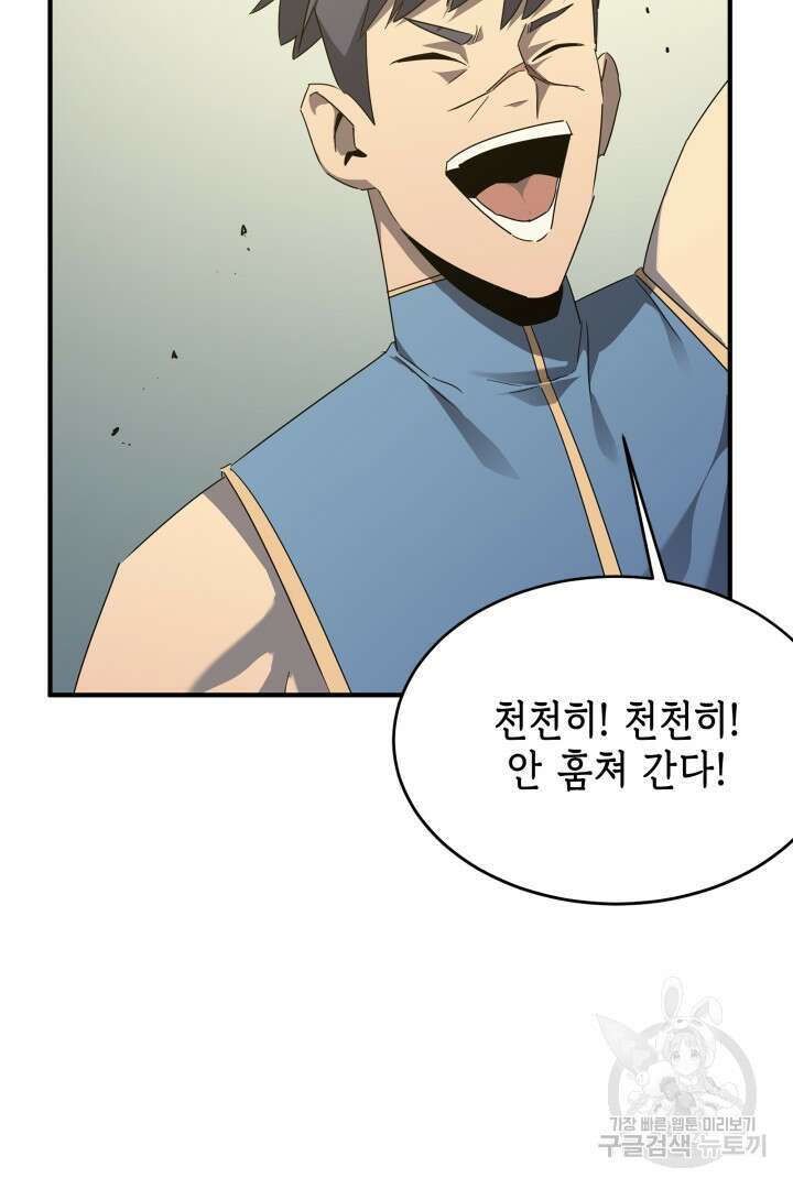현질 없이 최강으로 53화 40