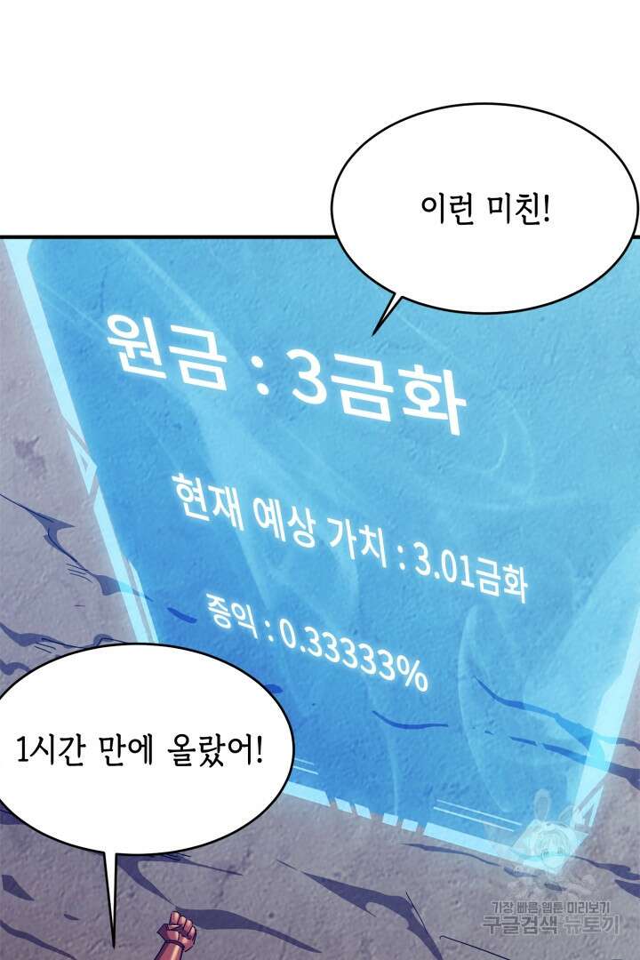 현질 없이 최강으로 53화 41