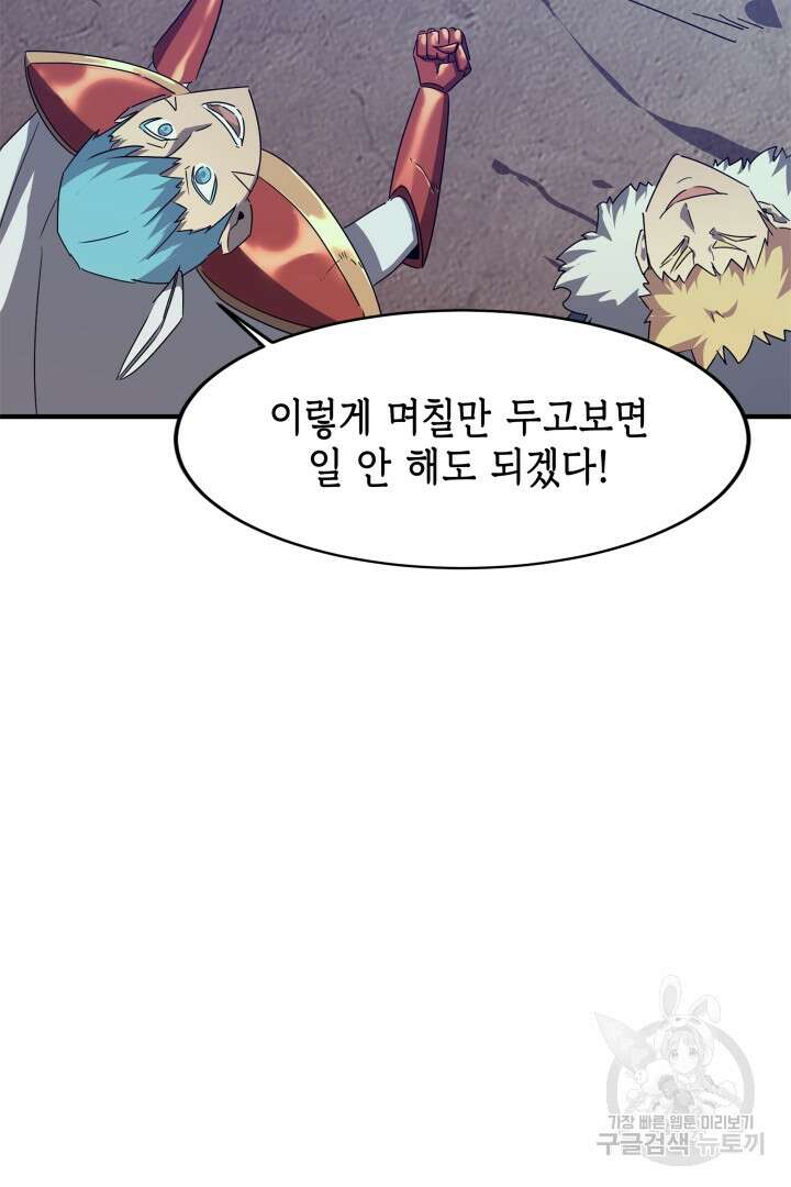 현질 없이 최강으로 53화 42