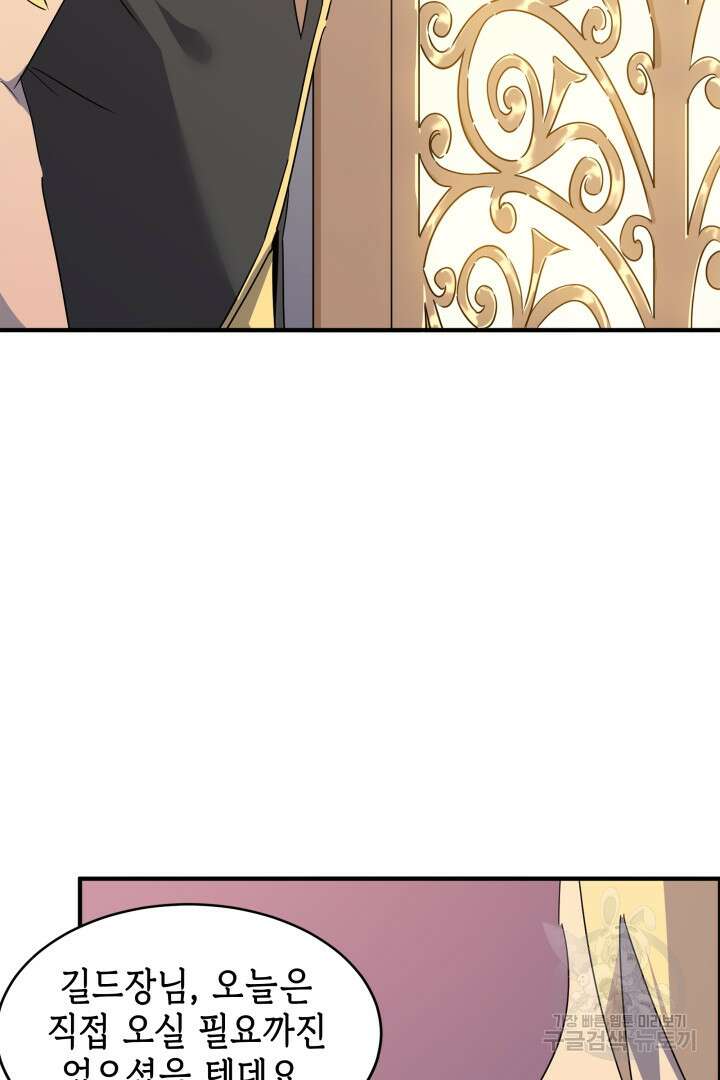 현질 없이 최강으로 53화 44