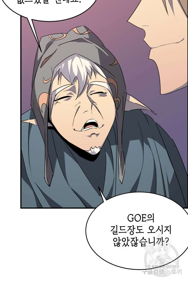 현질 없이 최강으로 53화 45