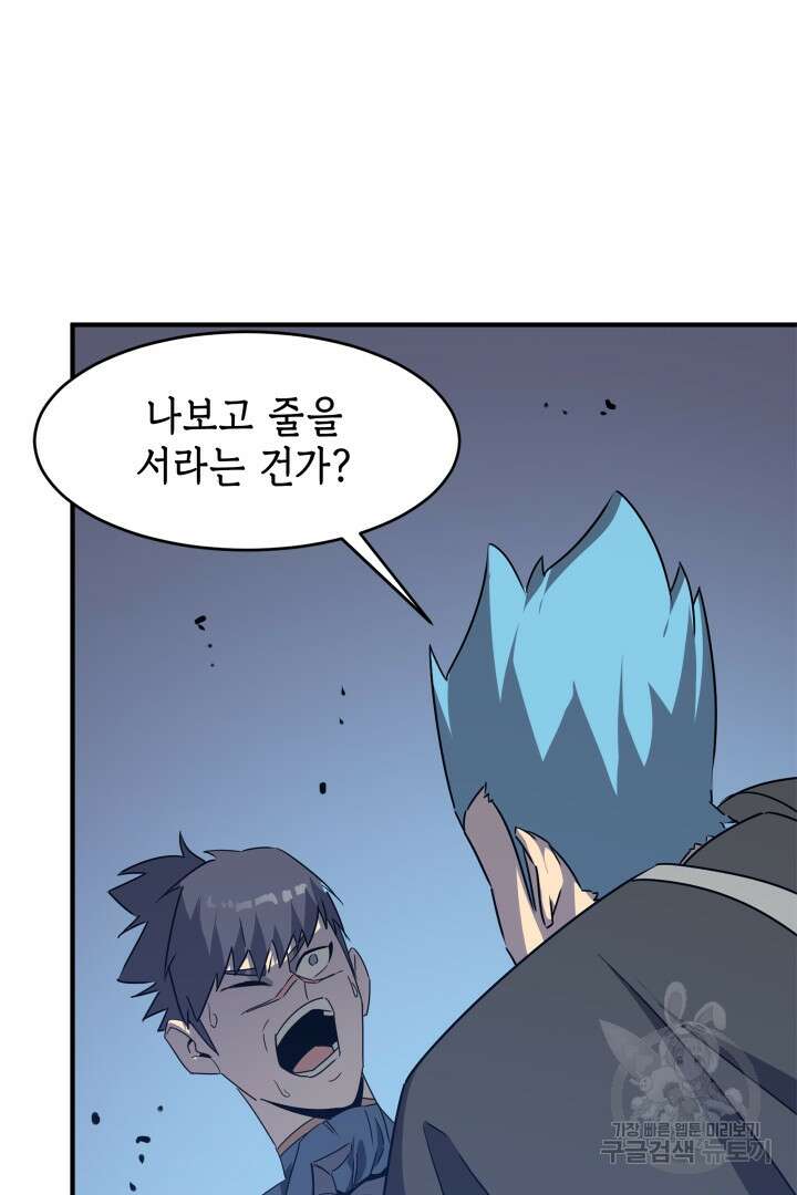 현질 없이 최강으로 53화 50