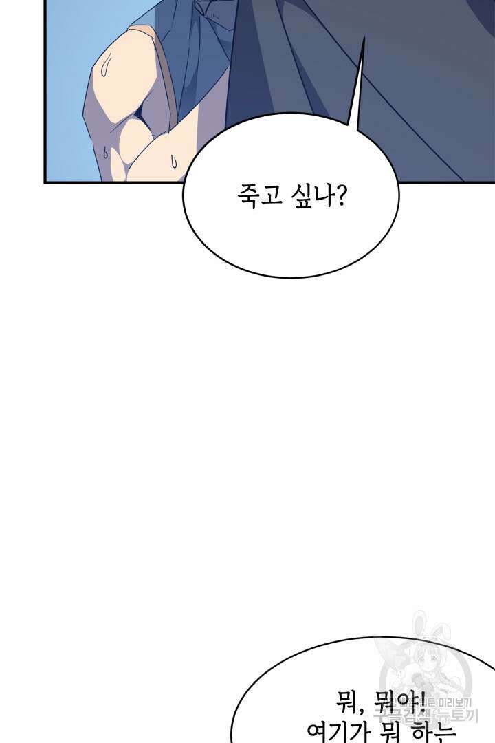 현질 없이 최강으로 53화 51
