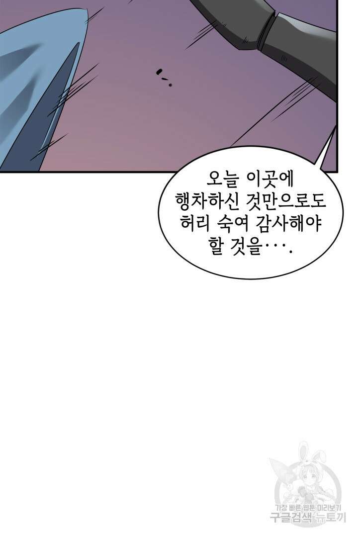 현질 없이 최강으로 53화 55