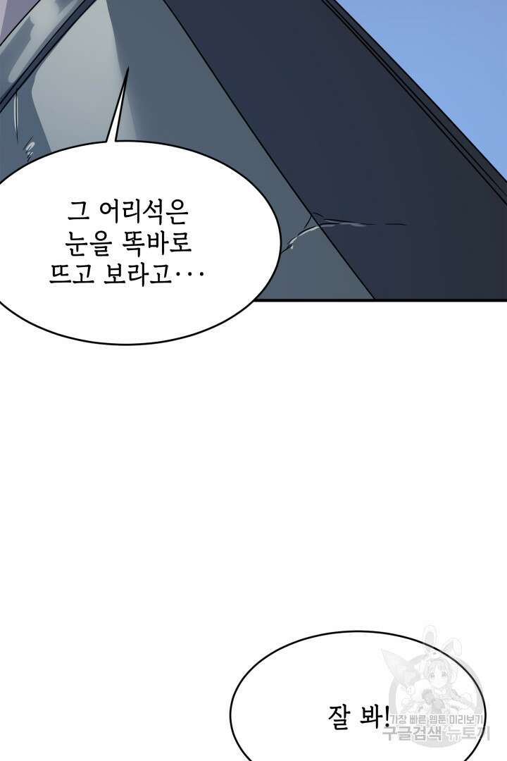 현질 없이 최강으로 53화 57