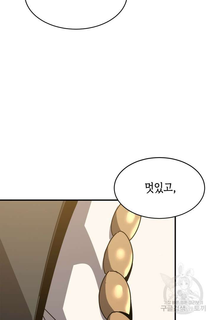 현질 없이 최강으로 53화 59