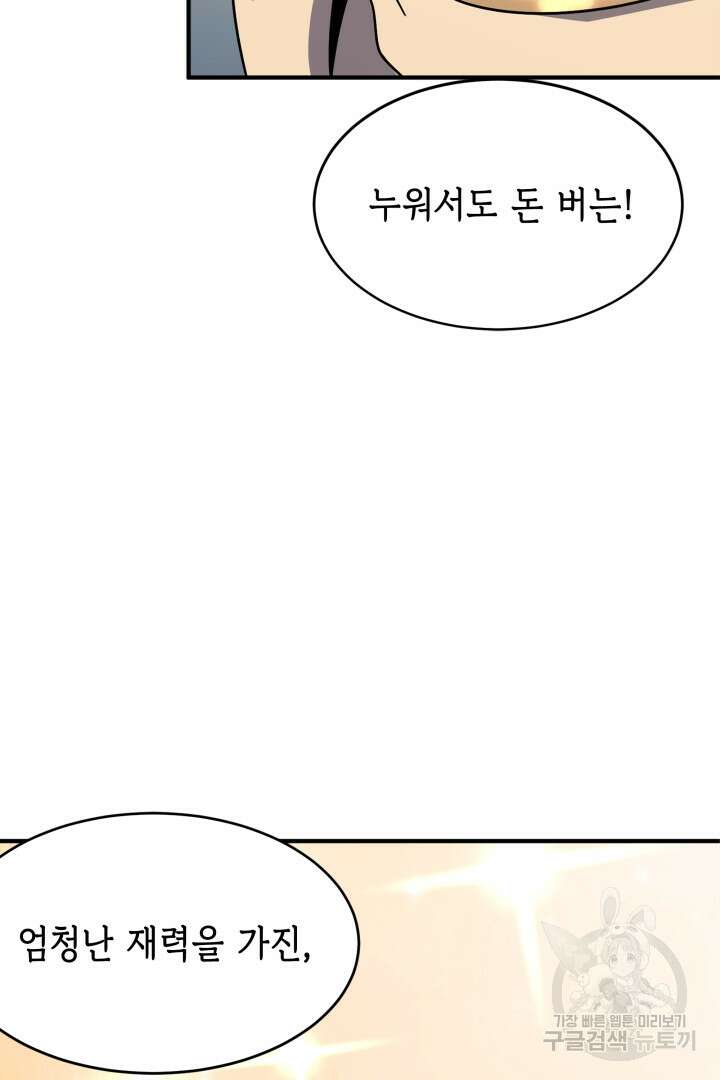현질 없이 최강으로 53화 61
