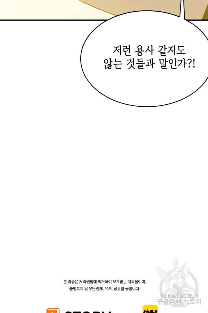 현질 없이 최강으로 53화 66